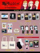 「東京リベンジャーズ」とサンキューマートのコラボグッズ。