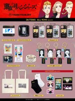 「東京リベンジャーズ」とサンキューマートのコラボグッズ。