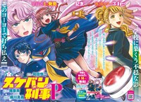 「スケバン刑事Pretend」扉ページ