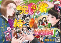 「やじきた学園道中記F」扉ページ