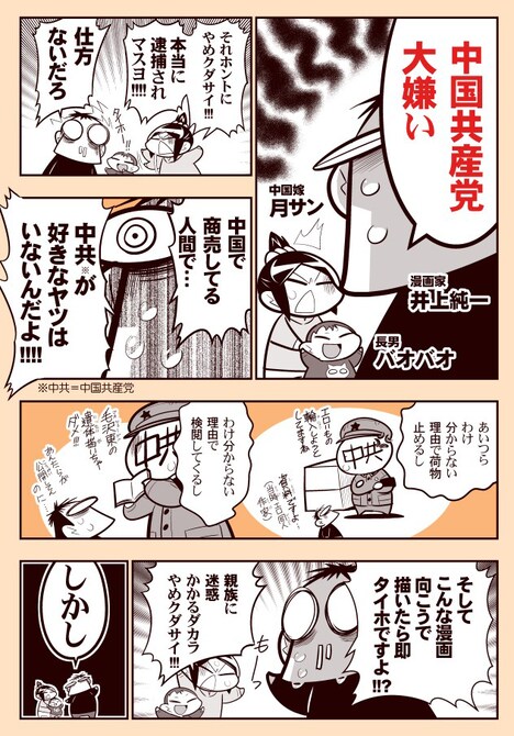 井上描き下ろしのPRマンガより。