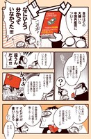 井上描き下ろしのPRマンガより。
