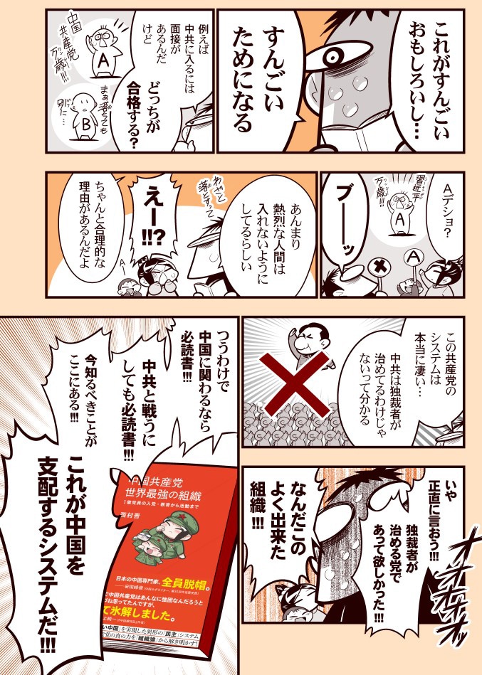 井上描き下ろしのPRマンガより。