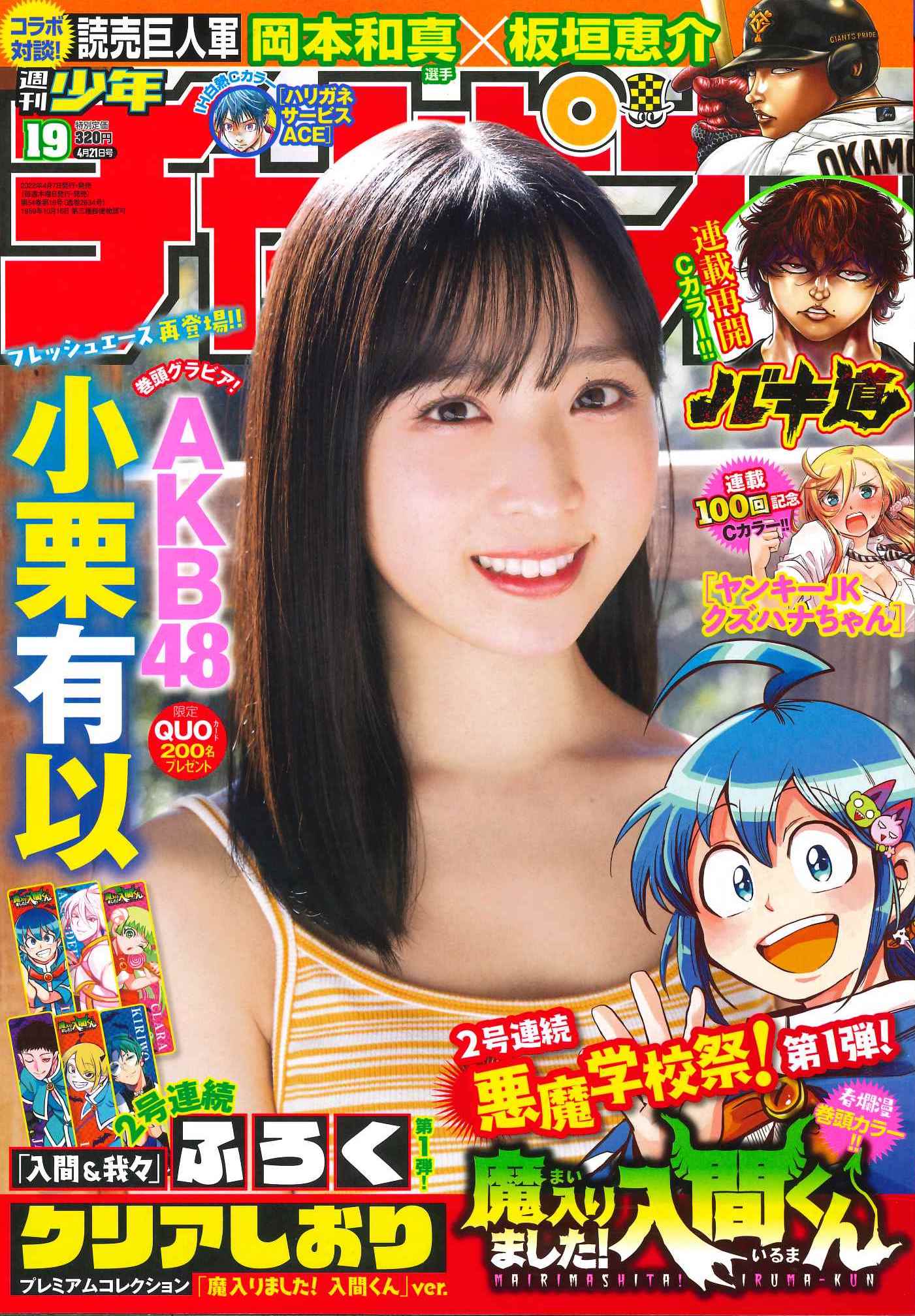 週刊少年チャンピオン19号