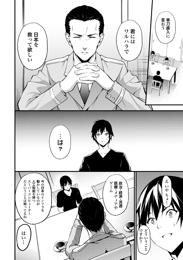 「ワルハラ 電脳自衛隊 MMORPGへ進軍す」より。