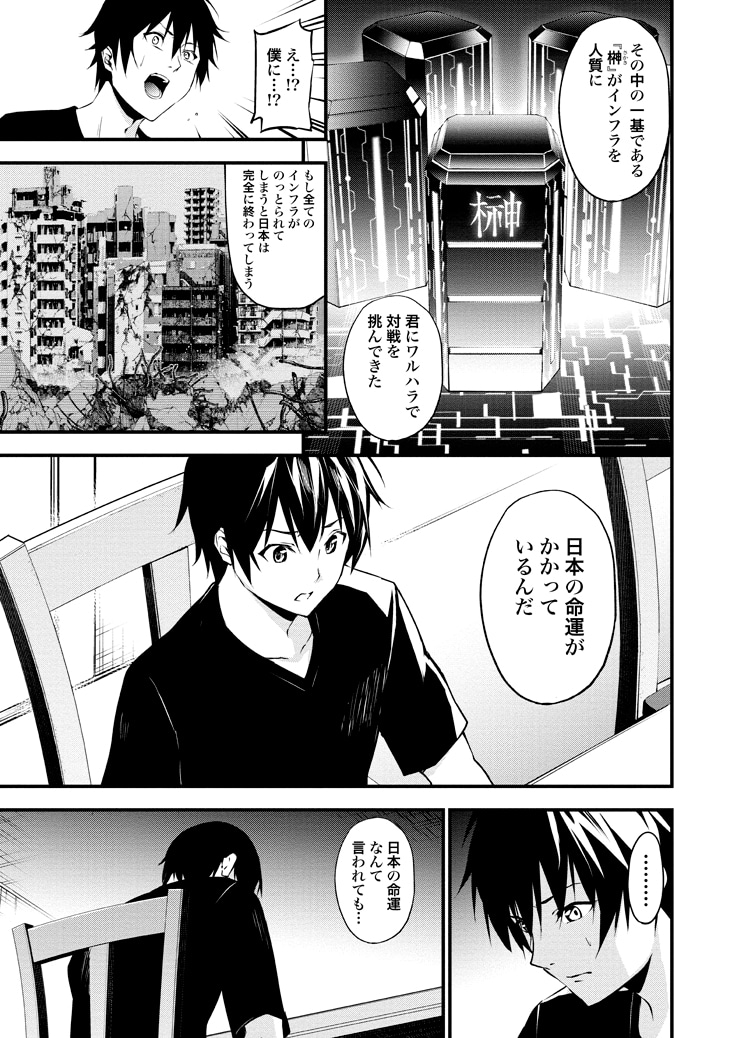 「ワルハラ 電脳自衛隊 MMORPGへ進軍す」より。