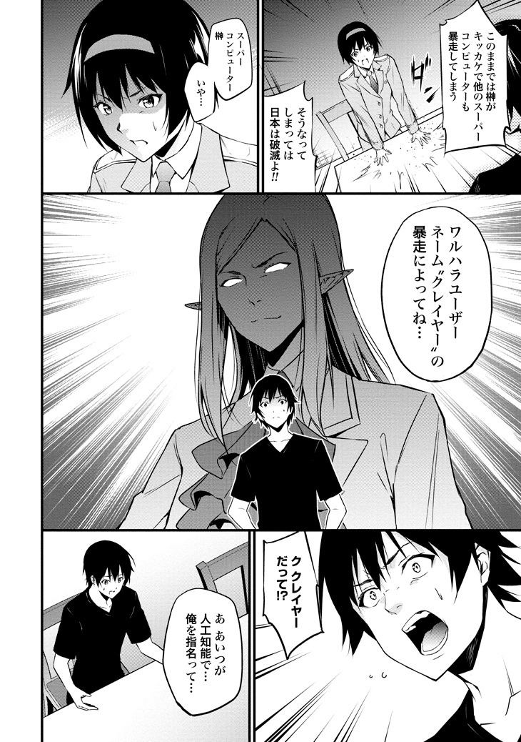 「ワルハラ 電脳自衛隊 MMORPGへ進軍す」より。