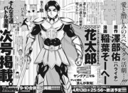 ハライチ澤部がマンガ原作に初挑戦、読み切り「花太郎」がヤングアニマルに掲載