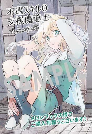 イラストカード（メロンブックス）