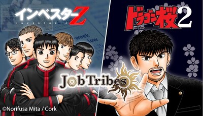 「ドラゴン桜2」「インベスターZ」と「JobTribes」のコラボ告知ビジュアル。