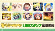 「キルミーベイベー」LINEスタンプ、やすなやソーニャの日常切り取った24種