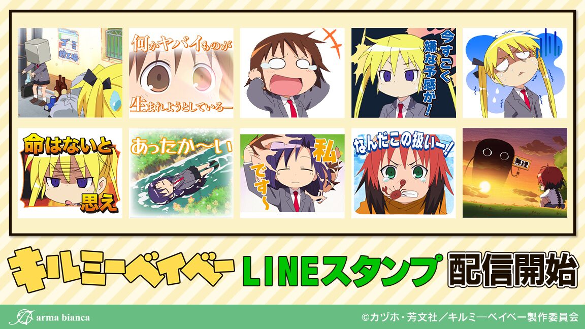 キルミーベイベー Lineスタンプ やすなやソーニャの日常切り取った24種 コミックナタリー