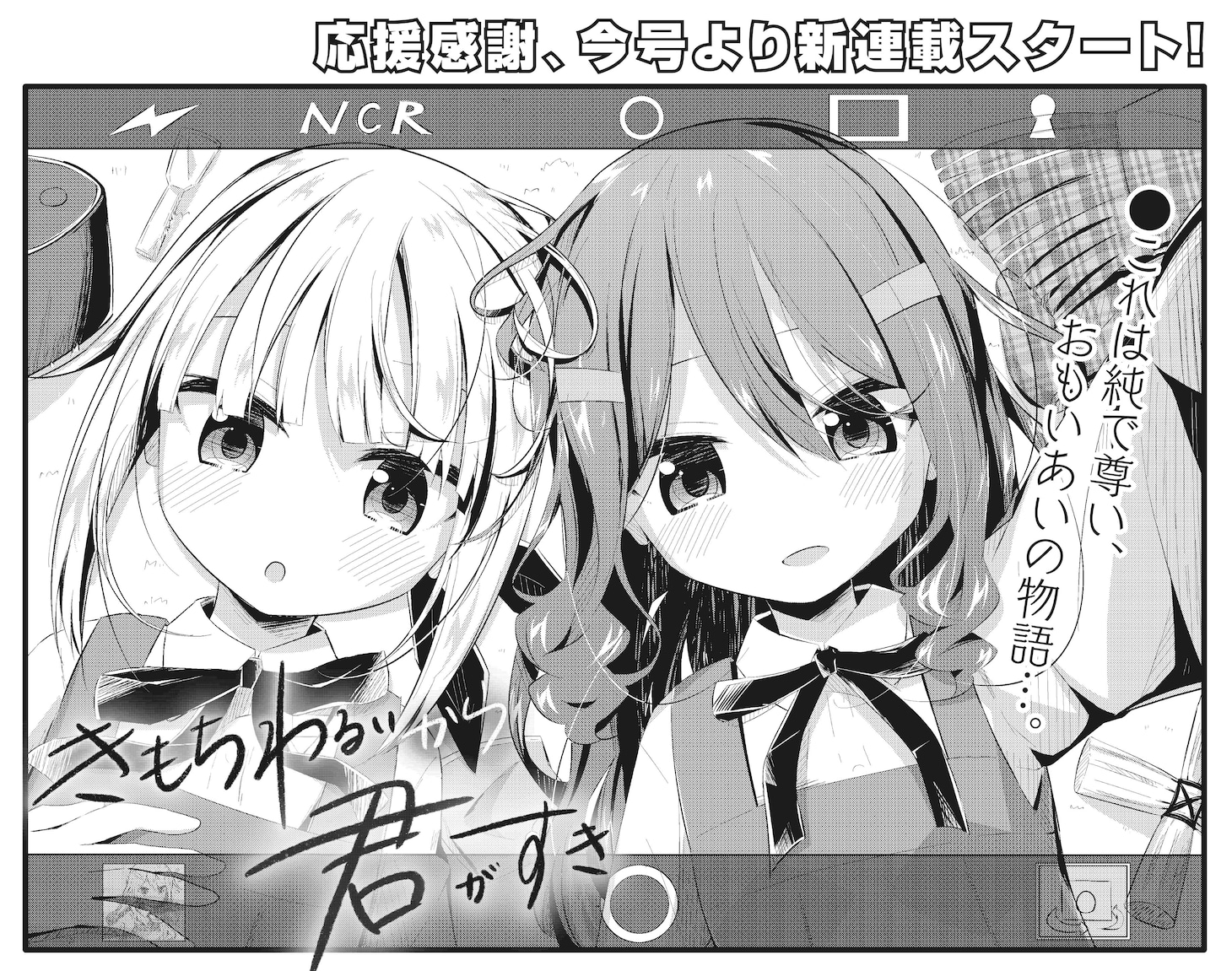 「きもちわるいから君がすき」扉イラスト