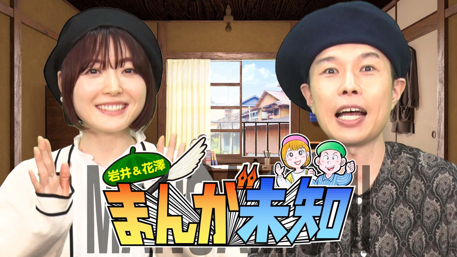 「まんが未知」メインビジュアル