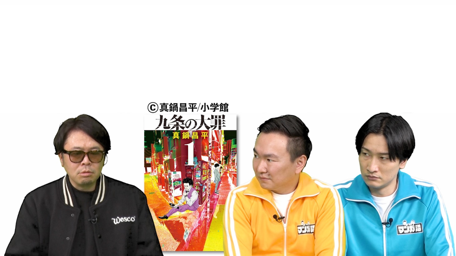 左から真鍋昌平、かまいたちの山内健司、相席スタートの山添寛。