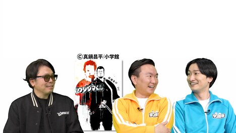 左から真鍋昌平、かまいたちの山内健司、相席スタートの山添寛。