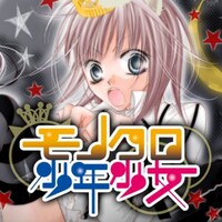 「モノクロ少年少女」ビジュアル