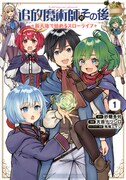 「追放魔術師のその後 新天地で始めるスローライフ」1巻
