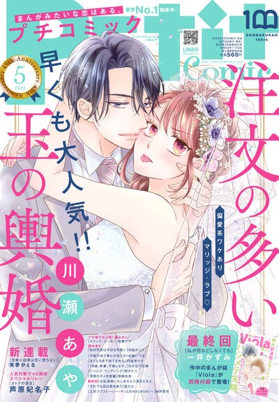 プチコミック5月号