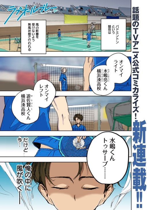 TVアニメ放送中の「ラブオールプレー」コミカライズがとなジャンで始動