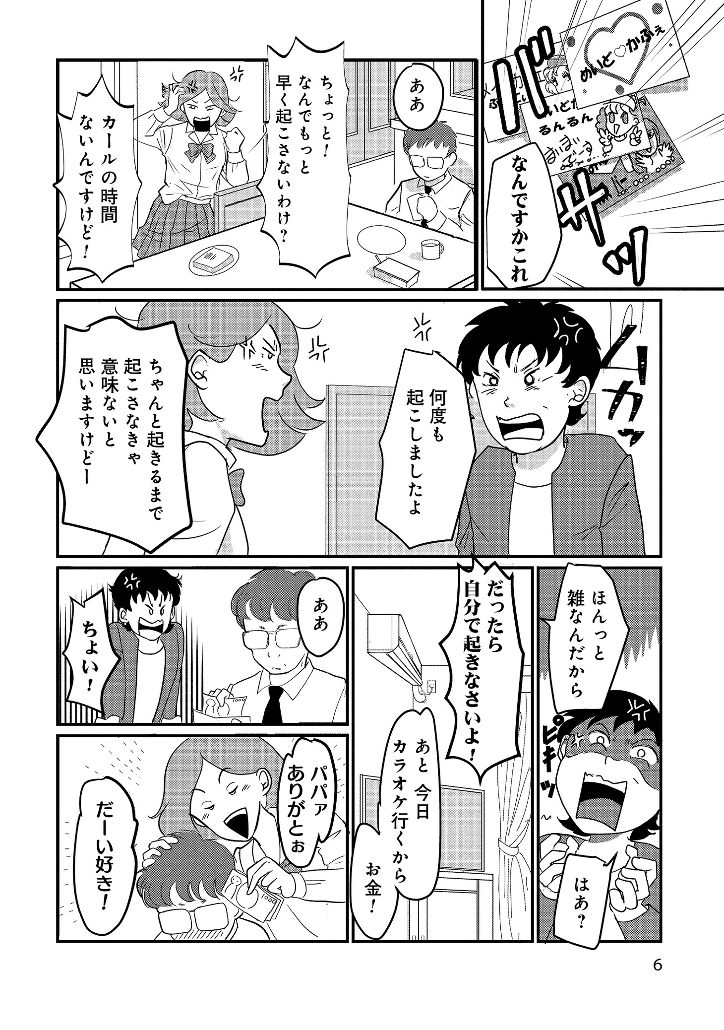 「アラフィフ転生～少女漫画の世界で『オモシレー女だな』と言われ求婚されまくりました。」より。