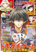 別冊少年マガジン5月号