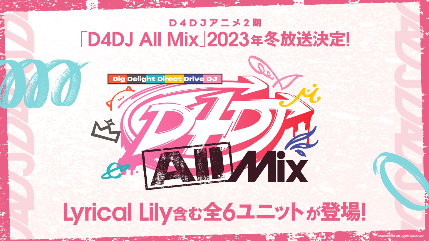 アニメ「D4DJ All Mix」の告知画像。