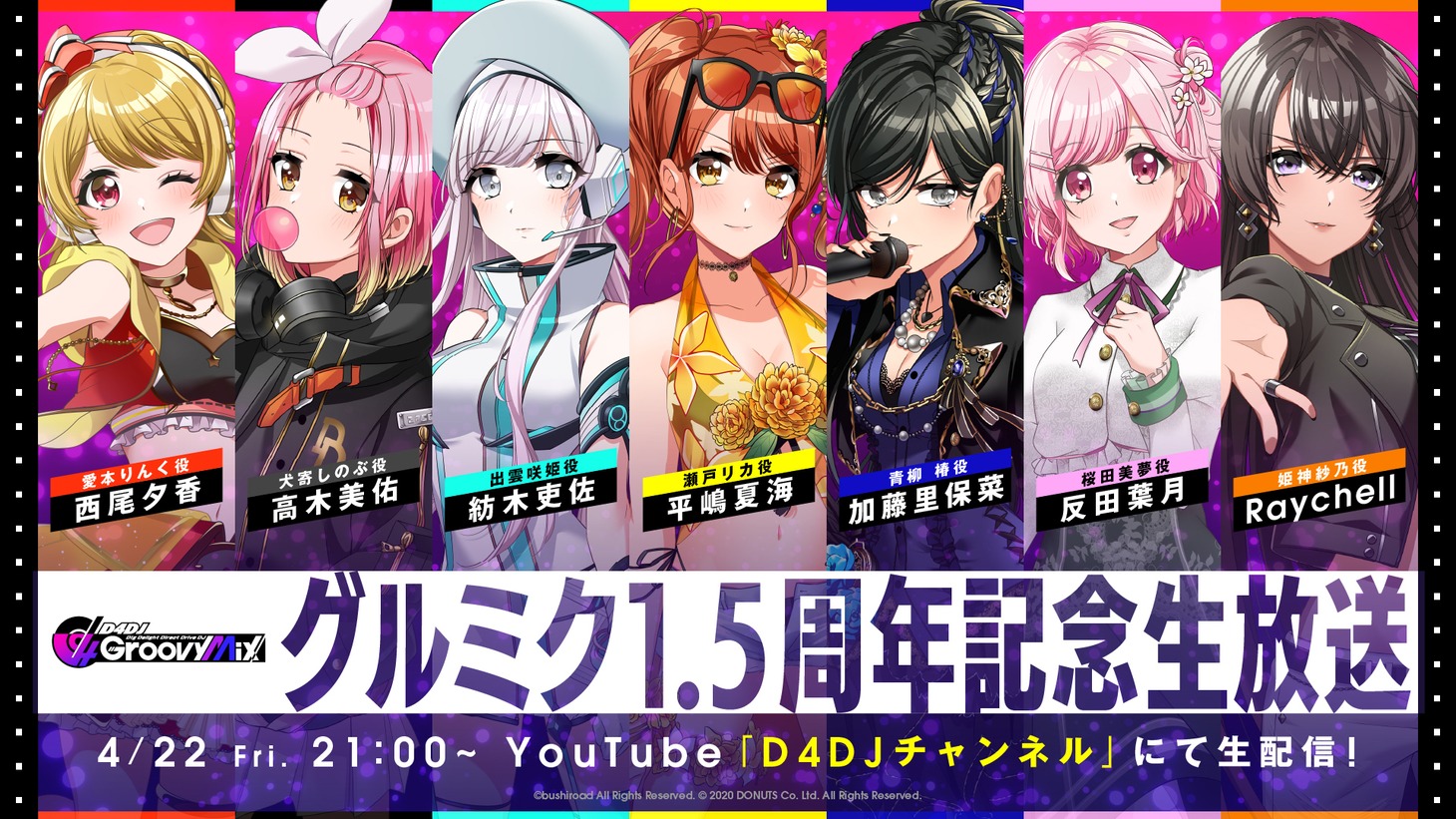「グルミク1.5周年記念生放送」の告知画像。
