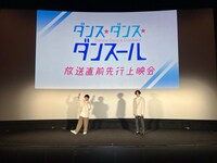 「TVアニメ『ダンス・ダンス・ダンスール』先行上映＆スペシャルトークイベント」より。