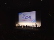 「TVアニメ『ダンス・ダンス・ダンスール』先行上映＆スペシャルトークイベント」より。