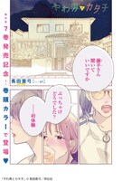 「やわ男とカタ子」より。