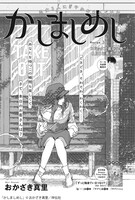 「かしましめし」扉ページ