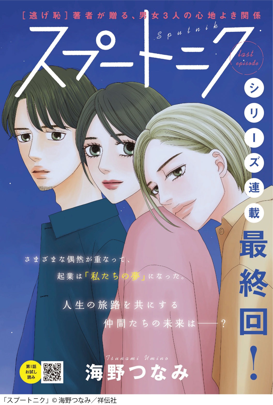 「スプートニク」扉ページ