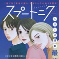 早稲田ちえも寄稿 逃げ恥4巻で海野サイン会 コミックナタリー 早稲田ちえも寄稿 逃げ恥4巻で海野サイン会 コミックナタリー