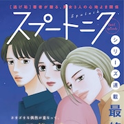 海野つなみ「スプートニク」が完結、人生をともにすることになった男女3人の行く末は