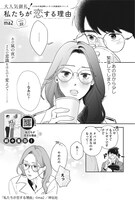 「私たちが恋する理由」より。