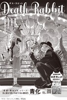 「デス・ラビット」扉ページ