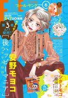 フィール・ヤング5月号に掲載された次号予告。