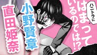 「ハニートラップ・シェアハウス」1巻記念PVより。