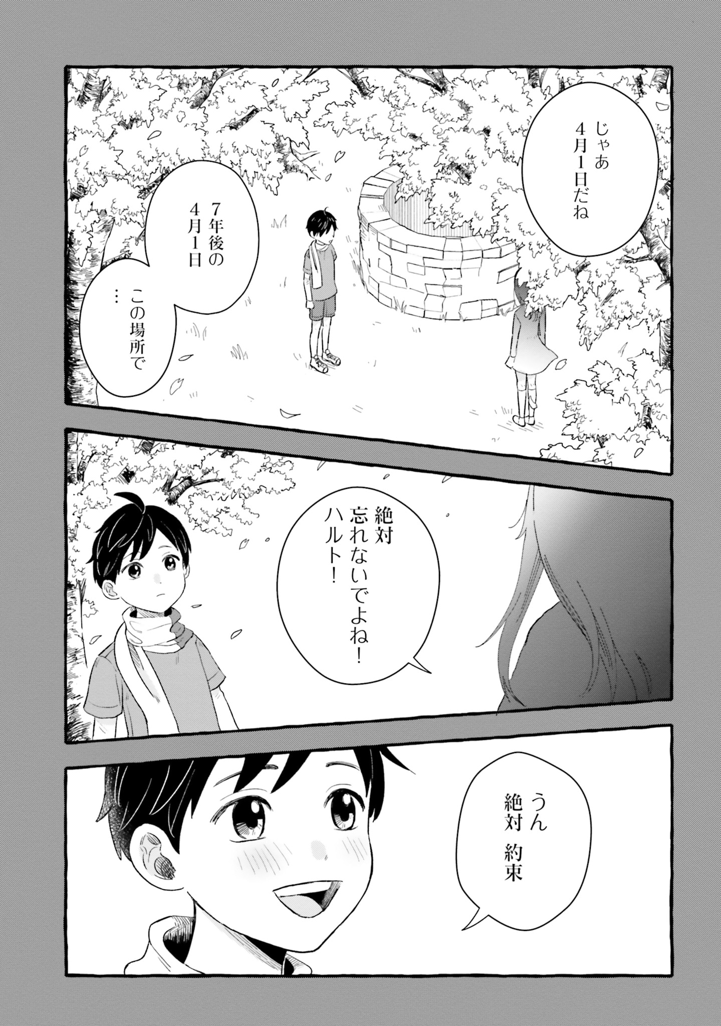 「7年後で待ってる」より。