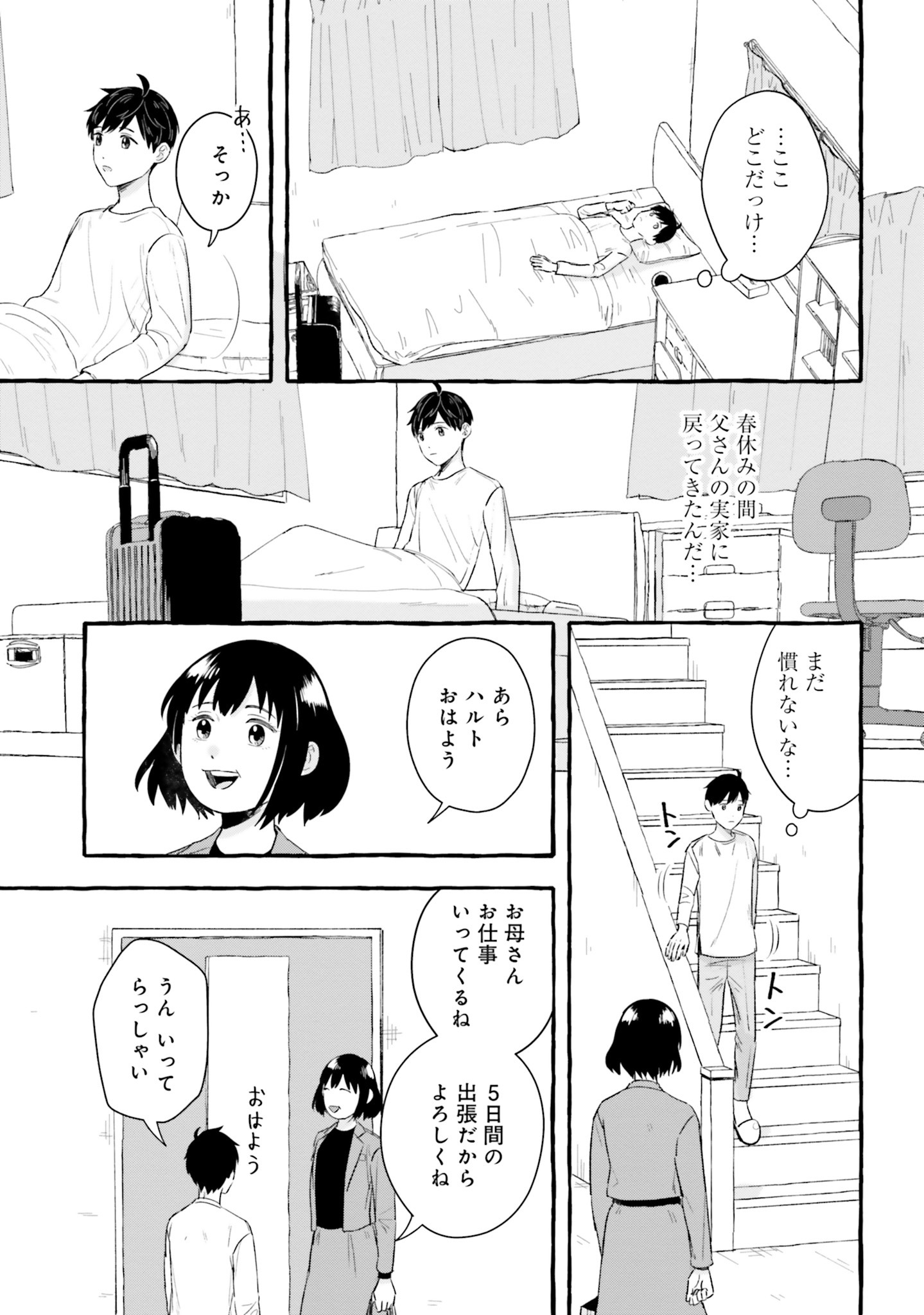 「7年後で待ってる」より。