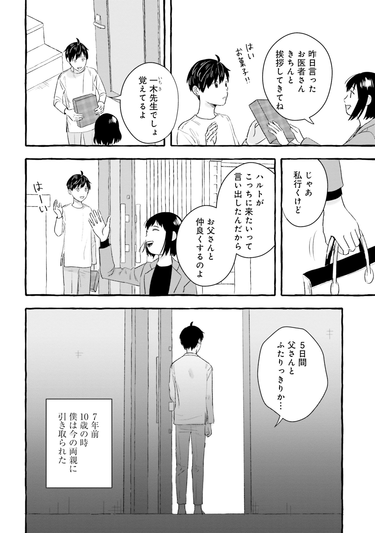 「7年後で待ってる」より。