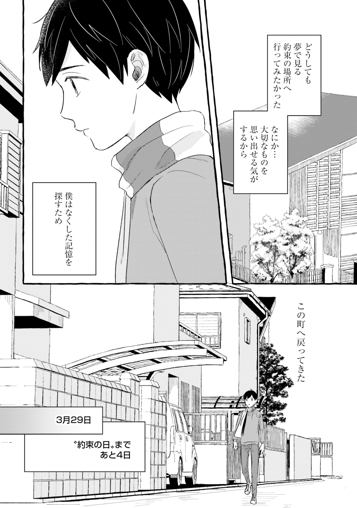「7年後で待ってる」より。