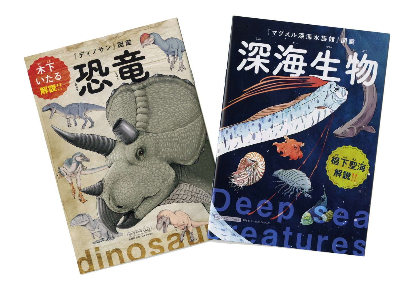 「新潮社いきものマンガフェア」でもらえるオリジナル図鑑。