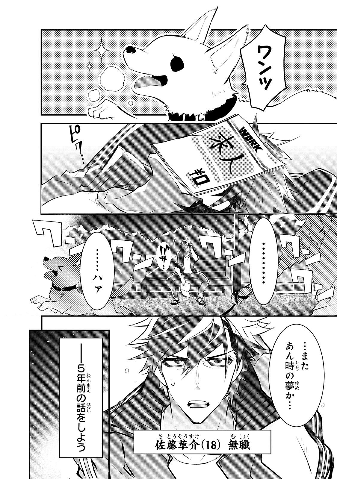 「犬と勇者は飾らない」より。