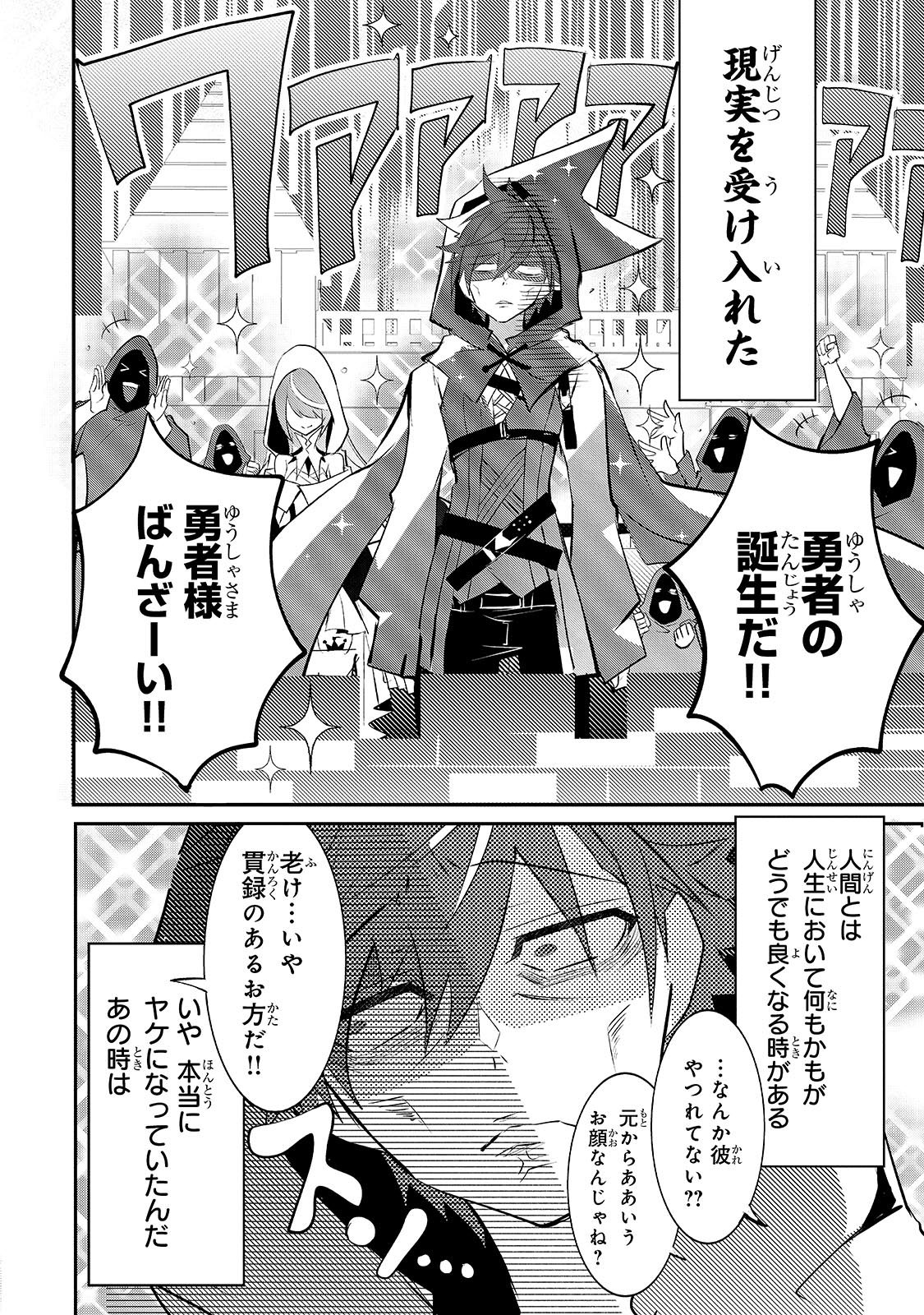 「犬と勇者は飾らない」より。