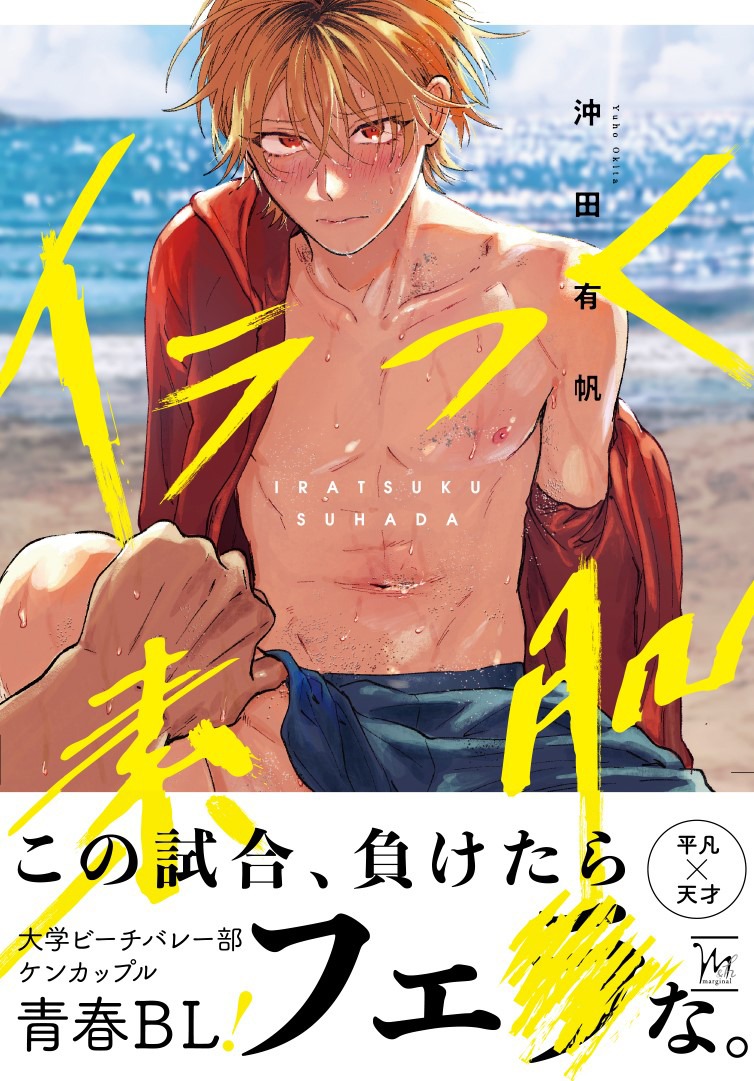 「イラつく素肌」