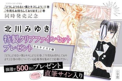 北川みゆきのクリアファイルセットが当たるプレゼントキャンペーンの告知画像。