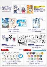 「鬼頭莫宏画業35周年記念『姫さまのヘルメット 鬼頭莫宏短編集1987-2022』&『完全版 ぼくらの』 Exhibition & Collaboration cafe」グッズ