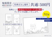 「鬼頭莫宏画業35周年記念『姫さまのヘルメット 鬼頭莫宏短編集1987-2022』&『完全版 ぼくらの』 Exhibition & Collaboration cafe」特典付き入場料の告知。